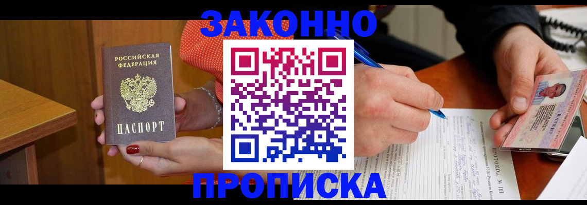 прописка для работы в Ярцево